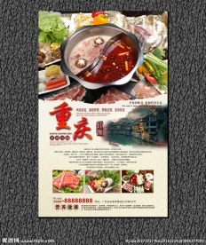 重庆火锅