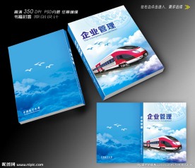 高铁公司画册封面(平面图)