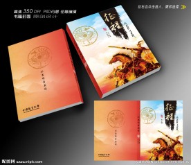 小说书籍封面（平面图）