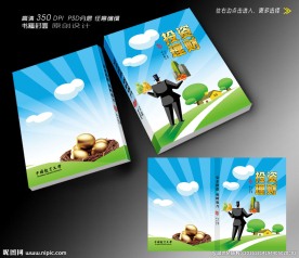 投资画册封面设计（平面图）