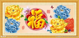 百福图