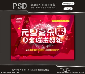 元旦喜乐惠全城送好礼