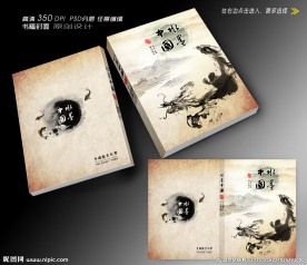 中国风水墨画册封面 （平面图）