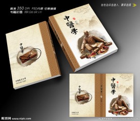 中医文学封面设计（平面图）