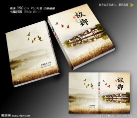 旅游画册封面设计（平面图）