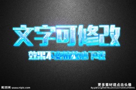 冰块纹理效果蓝色冰冻3D立体字