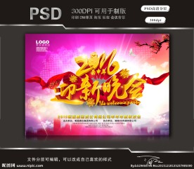 2016迎新晚会