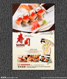 寿司海报