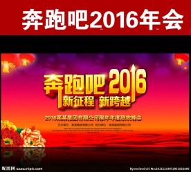 奔跑吧2016