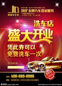 洗车店DM单