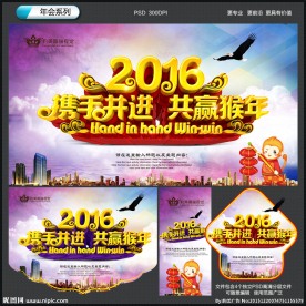 2016年会