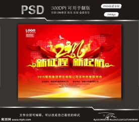 2016新征程新起航