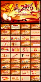 赢战2016年终大会暨颁奖PP