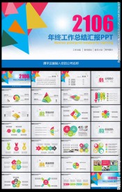 时尚菱形2016总结PPT