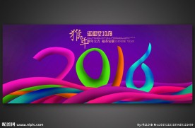 2016时尚猴年