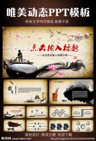 水墨中国风古筝唯美意境PPT模