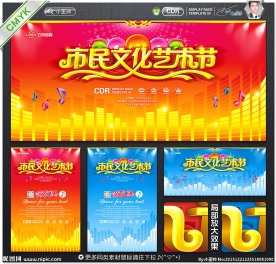 市民文化艺术节