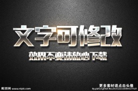 磨砂纹理效果金属质感3D立体字