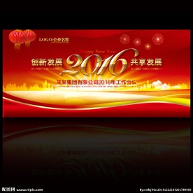 2016年会