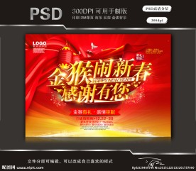 2016金猴闹新春感谢有您