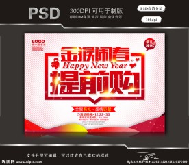 2016金猴闹春提前购