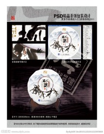 献瑞普洱茶(平面分层图)