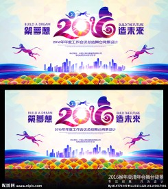创意2016猴年晚会年会背景