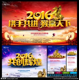 2016猴年