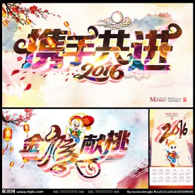 2016年 年会 年终大会