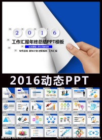 2016商务年终工作总结ppt