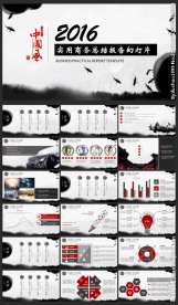 古典2016商务汇报PPT