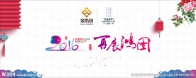 2016年会背景