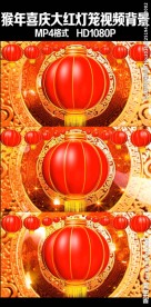 红灯笼旋转猴年春节视频