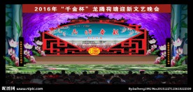 新春文艺晚会舞台效果图