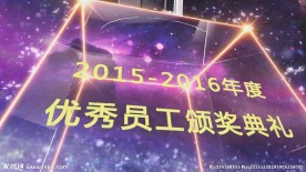 2016大气企业公司年会晚会