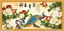 富贵吉祥图
