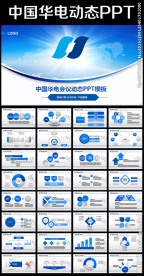中国华电集团公司通用版PPT