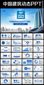 中国建筑中建PPT模板下载