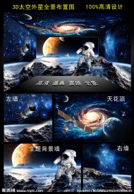 3D太空景象高清全景模拟图