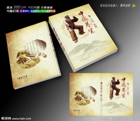 传统中医养生画册封面