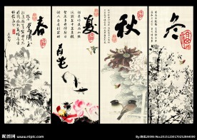 春夏秋冬