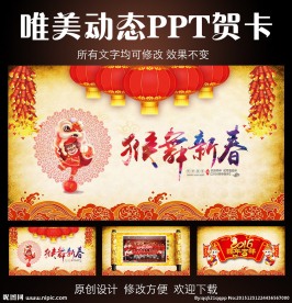 2016猴年新年动态贺卡PPT