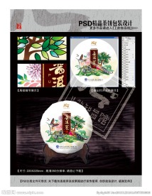 创新云南普洱茶饼（平面分层图）