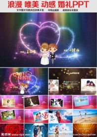 婚礼开场视频片头电子请柬ppt