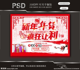 新年年货疯狂让利