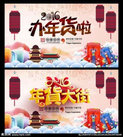 年货