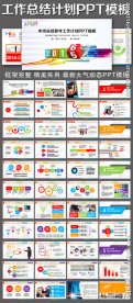 彩色2016年终工作总结PPT