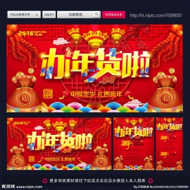 办年货