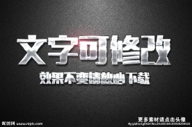 划痕纹理效果银色金属3D立体字