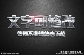 竖横纹理效果银色金属3D立体字